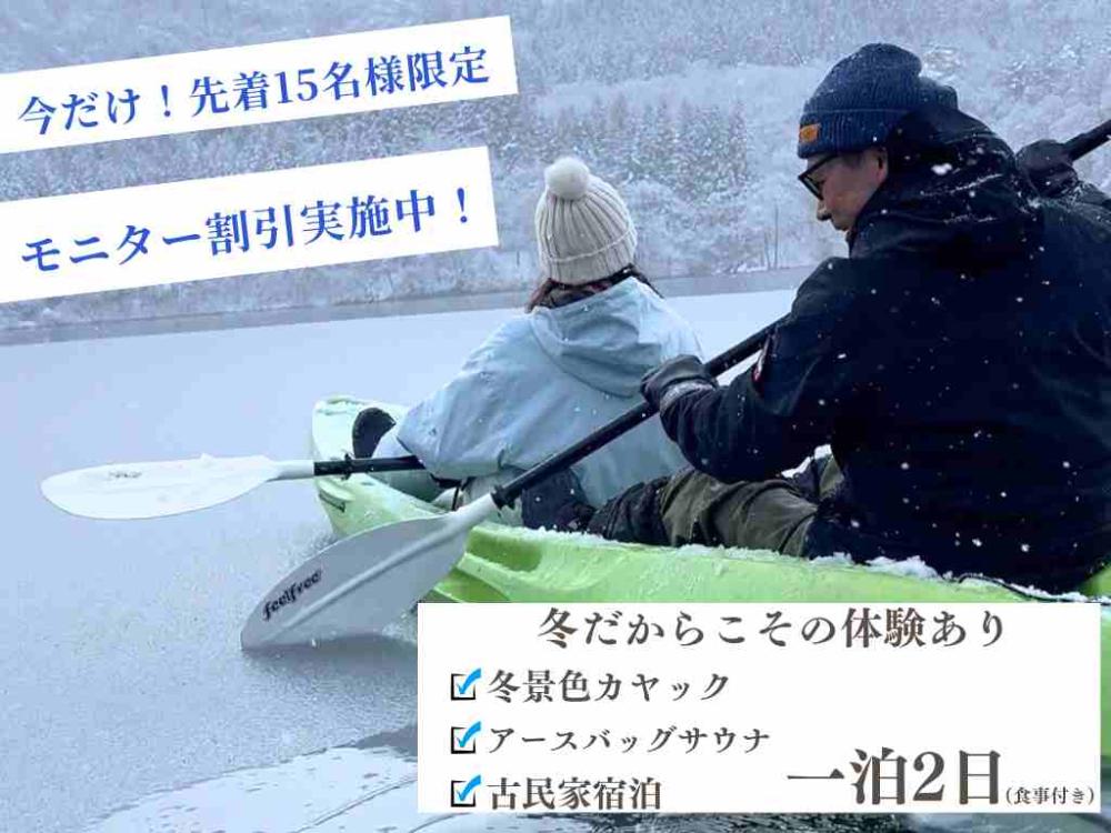 【土湯温泉　女沼】特別な女沼の冬景色の旅ツアー 1